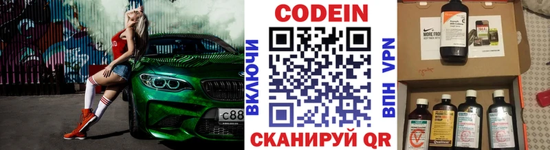 Codein напиток Lean (лин)  Озёрск 
